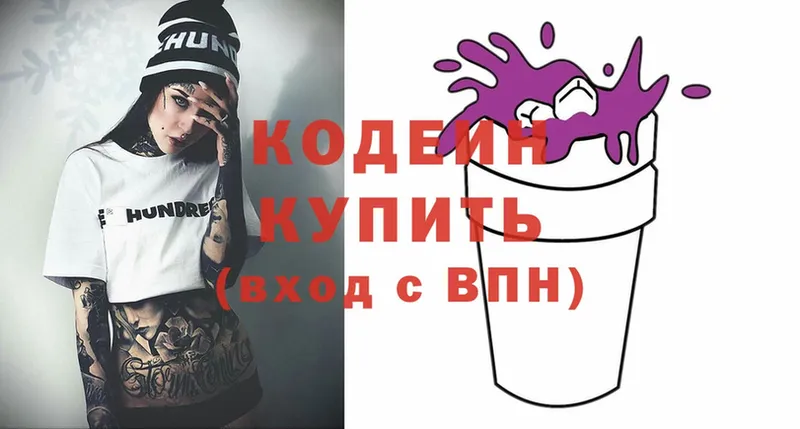 Кодеиновый сироп Lean Purple Drank Коркино